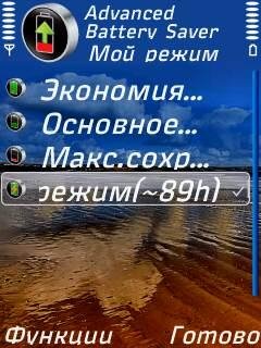 Advanced battery Saver v.1.01(54)rus