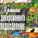 Хроники диверсионного подразделения