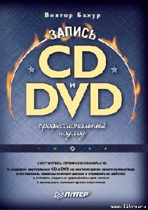 Bahur Zapis CD i DVD professionalnyi pod