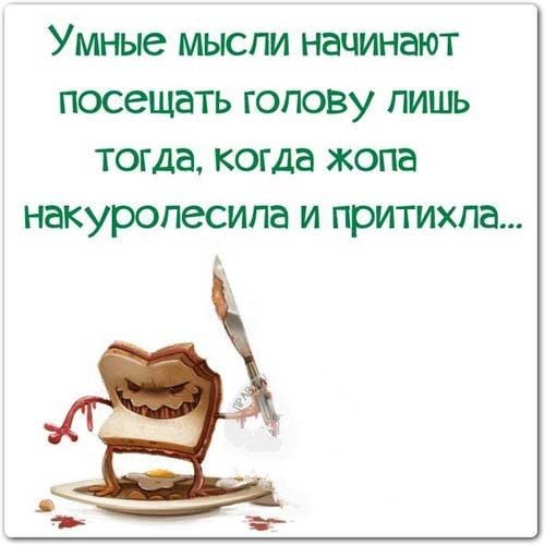 Умные мысли