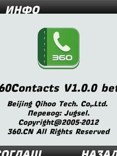 Contacts v.1.0ua