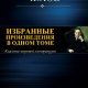 Антон Павлович Чехов. Избранное