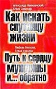 Путь к серду мужчины...и обратно