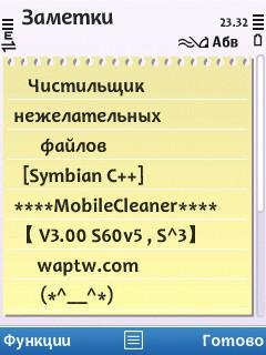 Mobile Cleaner v3.00(0)