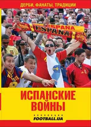 Mannanov ispanskie voynyi