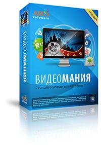 ВидеоМания 4.0 (Полная версия)