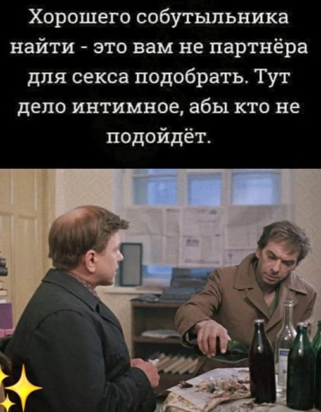 Хороший собутыльник