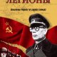 Cмыcлов. Пpoклятые легионы. Изменники Родины