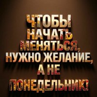 Нужно желание