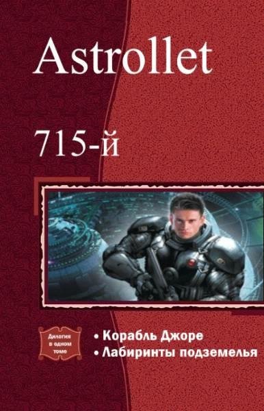 й. Трилогия