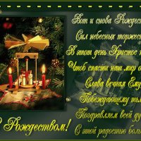 С Рождеством