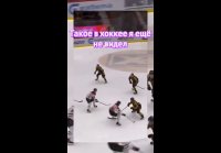 Хоккей