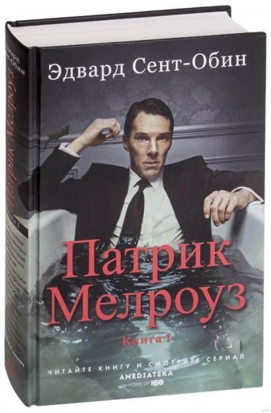 Эдвард Сент-Обин