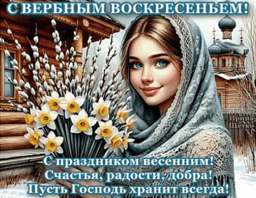 Анимированная открытка с вербным воскресеньем-11