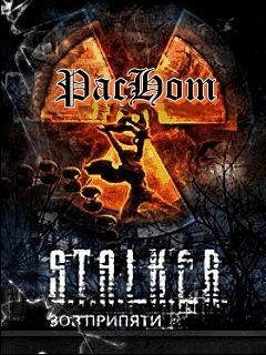 DiChat   Сталкер  - Зов припяти i PacHom