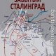 Забытый Сталинград. На флангах великого сражения