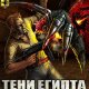 3D Тени Египта RU samsung128x160
