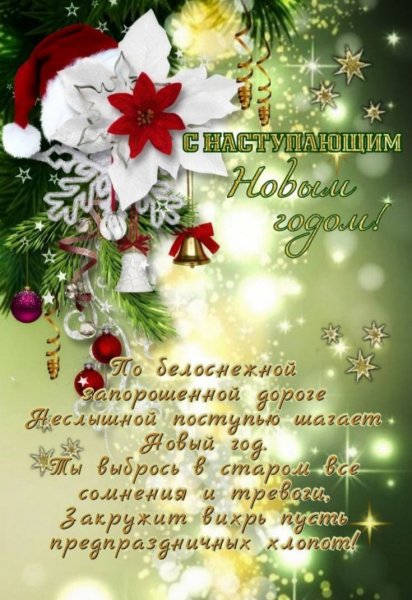 С наступающим 4