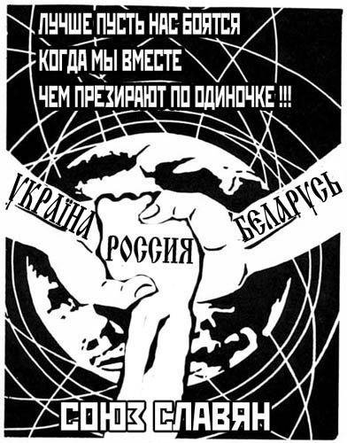 Славяни ВОЗРОЖДАЙТЕСЬ