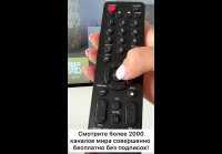 Смотрите более 2000 каналов мира бесплатно без подписок