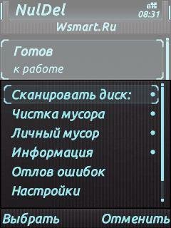 NulDel v5.0 RUS