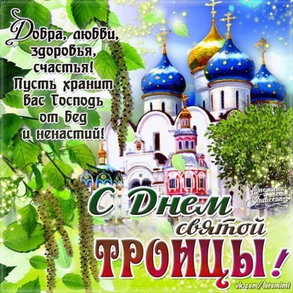 С троицей