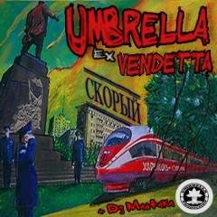 Umbrella. Скорый