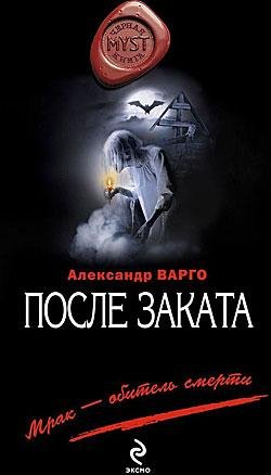 Виктор Точинов Родительский День