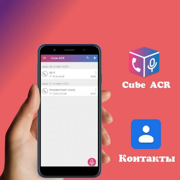 Cube ACR Premium ic Контакты v2.3.189