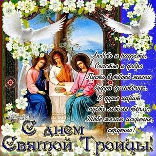 С троицей