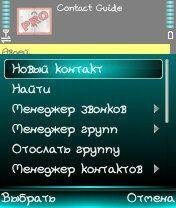 Contact.Guide.Pro.v1.11