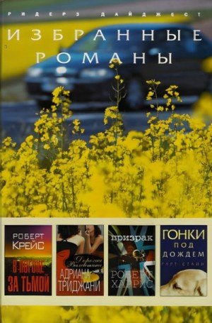 В погоне за тьмой. Дорогая Валентина. Приз...