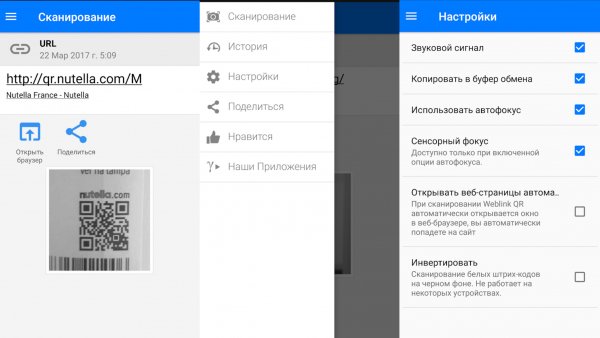 Сканер QR &amp;amp; Штрих-кодов