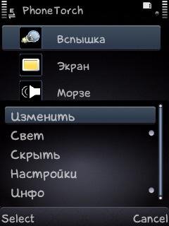 Phone torch v1.0 rus
