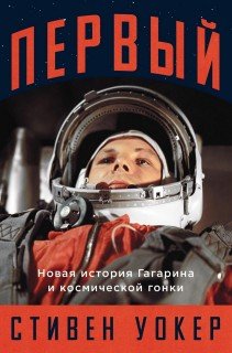 Стивен Уокер Первый