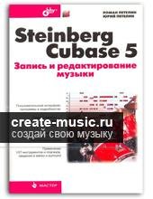 Cubase5RUS