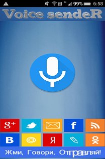 VoiceSender
