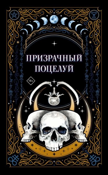 K-O-V-Sh- Prizrachnyy-poceluy.u60hjA.755267