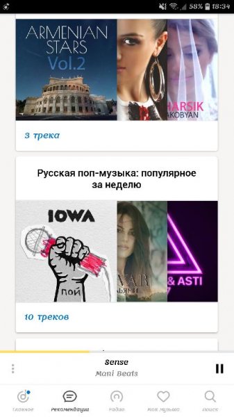 Яндекс.Музыка v2019.05.1 [Premium] Mod