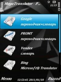 MegaTranslatorPro v.1.13