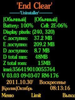 Сборка EndClear(3 шр)