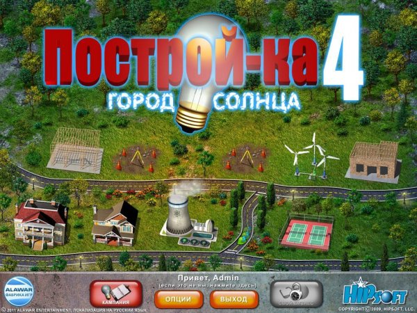 Построй-ка 4. Город солнца (2011 RUS) PC