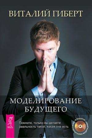 modelirovanie buduschego
