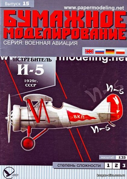 BM 015 - Истребитель I-5