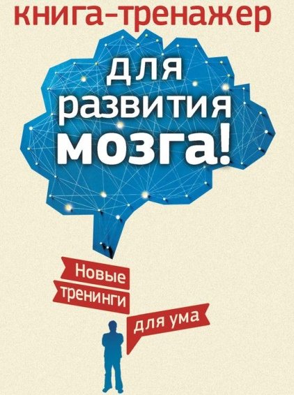 Razvitie mozga