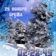 Зимний лес