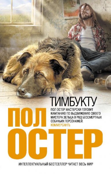 Пол Остер