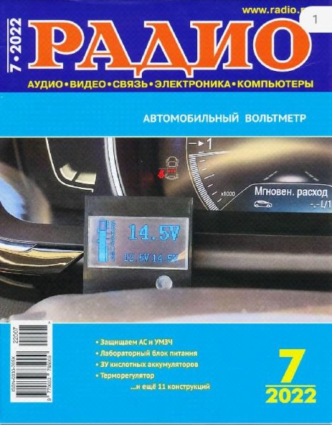 Radio-07-2022