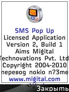 SMS Pop Up v2.00.1