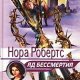 Яд бессмертия